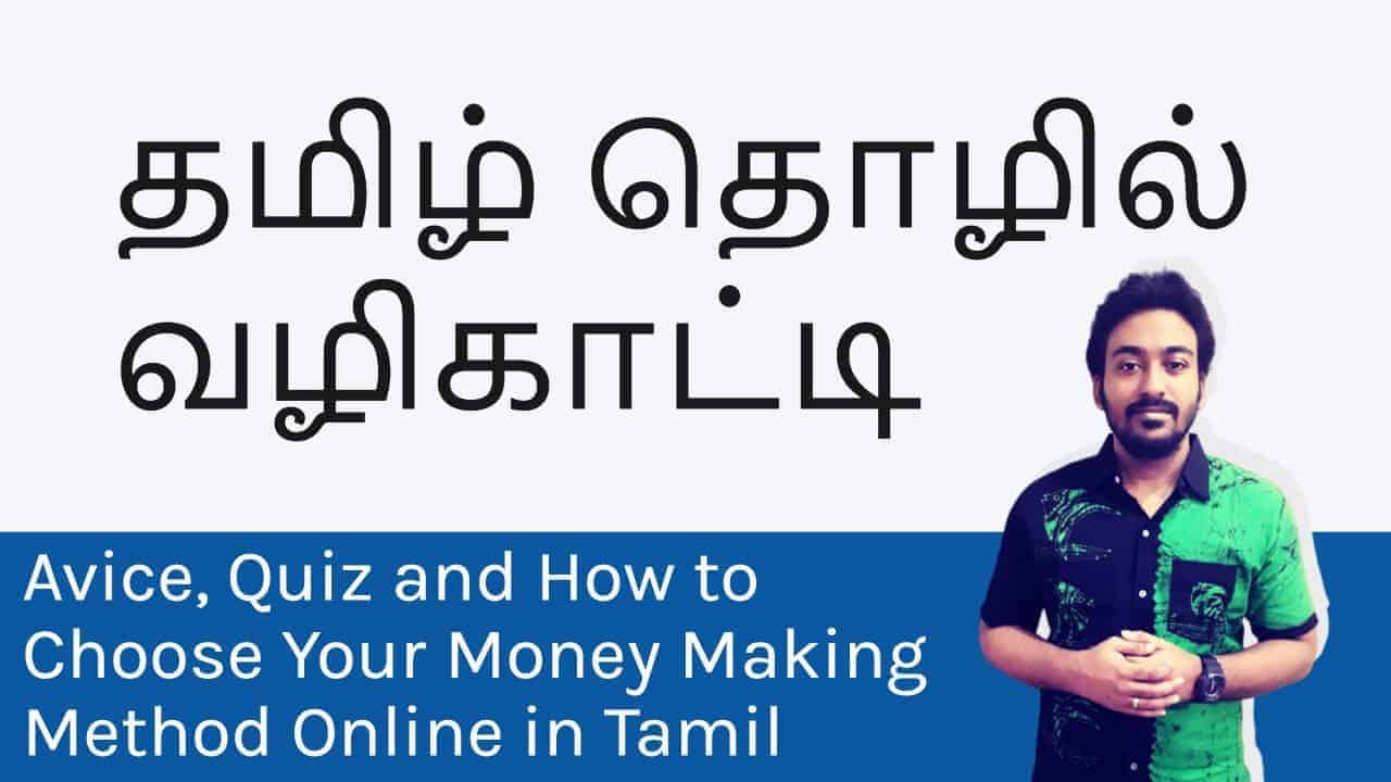 online-career-guide-in-tamil